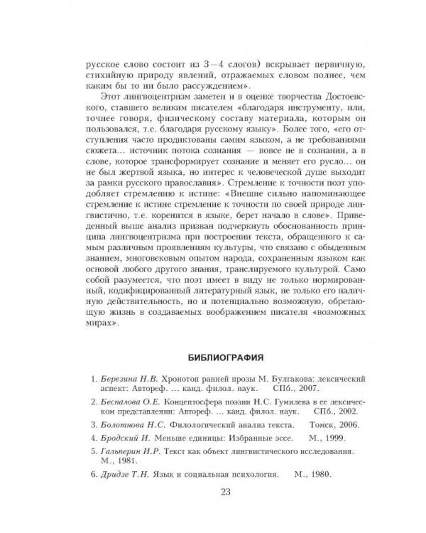 Текст и аспекты его лексического анализа. Учебное пособие