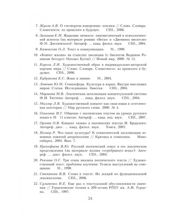 Текст и аспекты его лексического анализа. Учебное пособие
