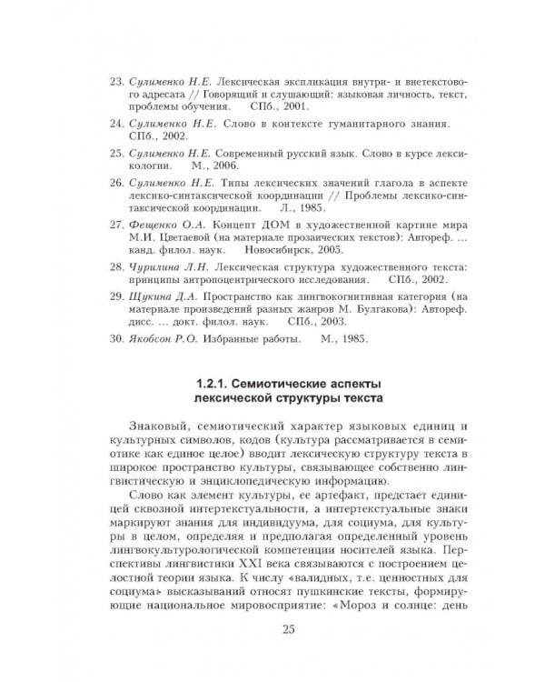 Текст и аспекты его лексического анализа. Учебное пособие