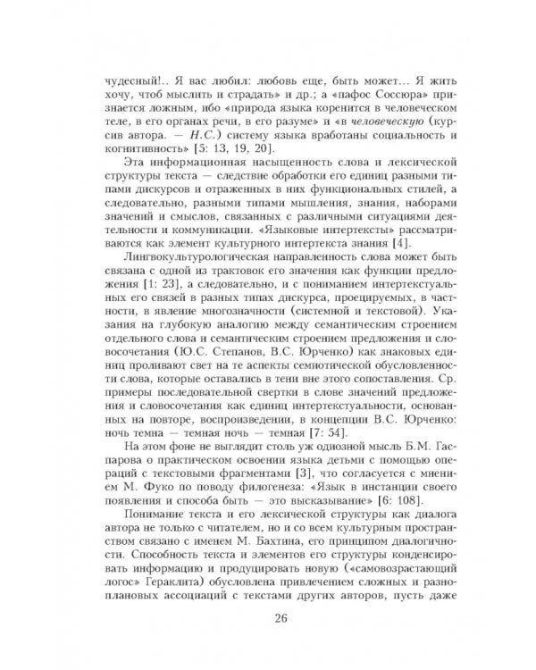 Текст и аспекты его лексического анализа. Учебное пособие