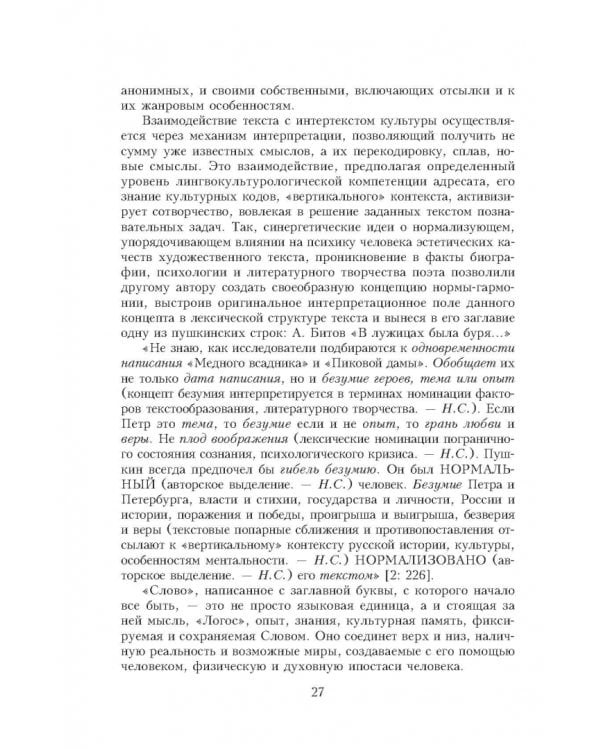 Текст и аспекты его лексического анализа. Учебное пособие