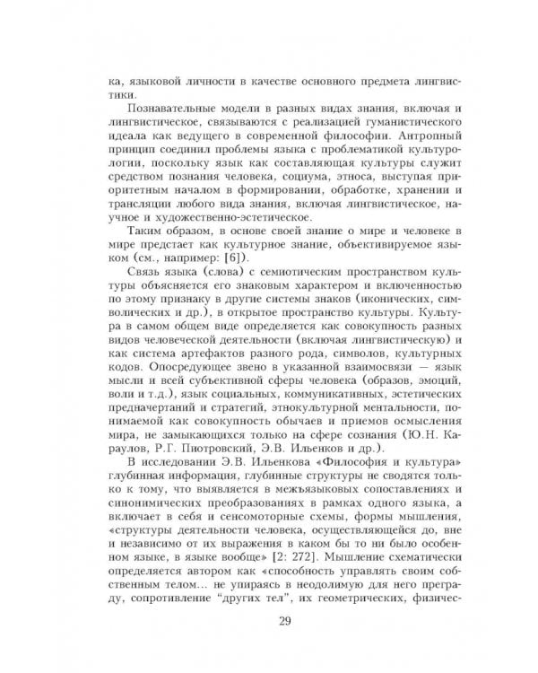 Текст и аспекты его лексического анализа. Учебное пособие