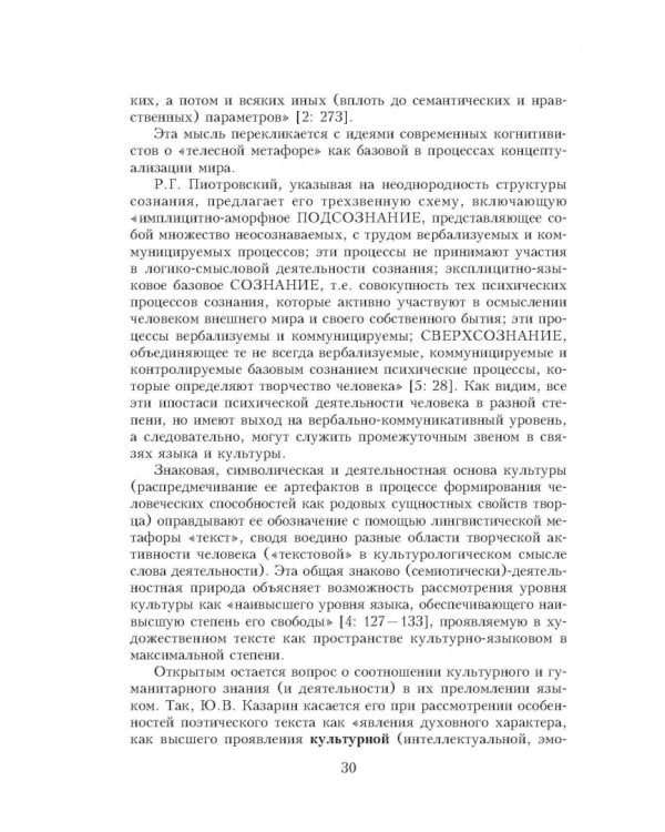 Текст и аспекты его лексического анализа. Учебное пособие