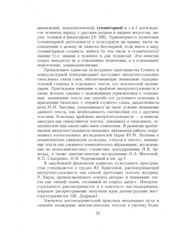 Текст и аспекты его лексического анализа. Учебное пособие