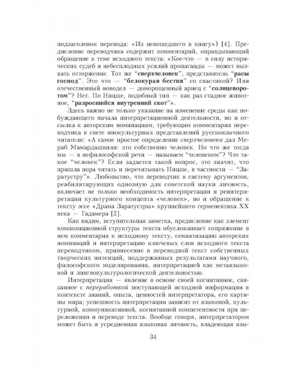 Текст и аспекты его лексического анализа. Учебное пособие