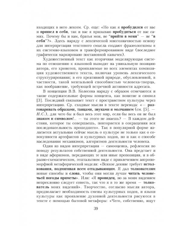 Текст и аспекты его лексического анализа. Учебное пособие