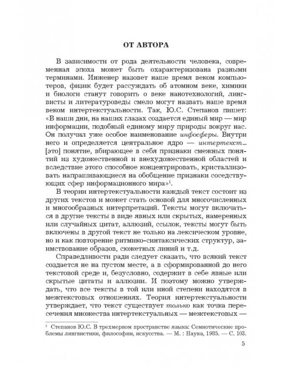 Текст. Интеллектуальное дежа-вю