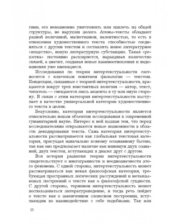 Текст. Интеллектуальное дежа-вю