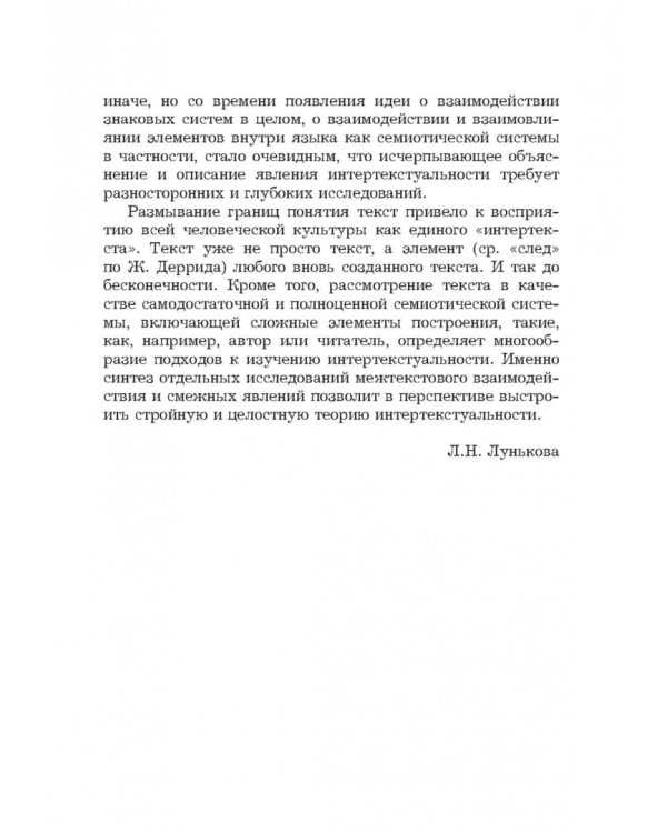 Текст. Интеллектуальное дежа-вю