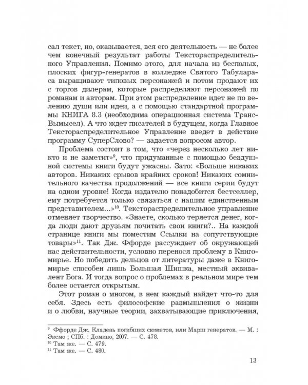 Текст. Интеллектуальное дежа-вю