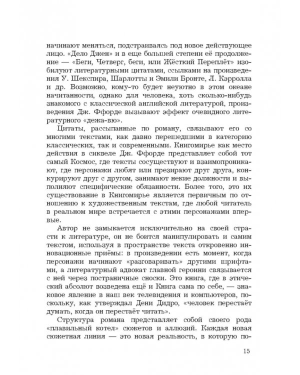 Текст. Интеллектуальное дежа-вю