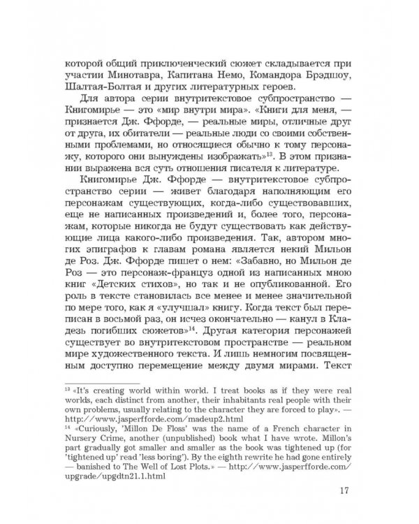 Текст. Интеллектуальное дежа-вю