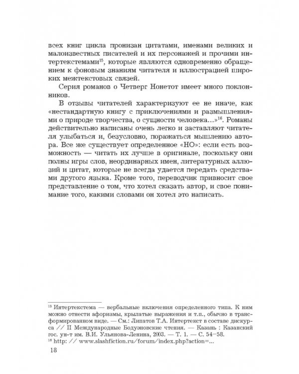 Текст. Интеллектуальное дежа-вю