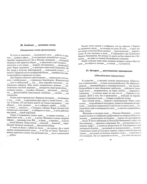 Тематические тесты и диктанты по русской орфографии и пунктуации. Учебное пособие