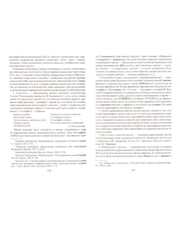 Теоретические основы стилистики. Монография