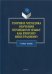 Теория и методика обучения немецкому языку как второму иностранному