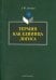 Термин как единица логоса
