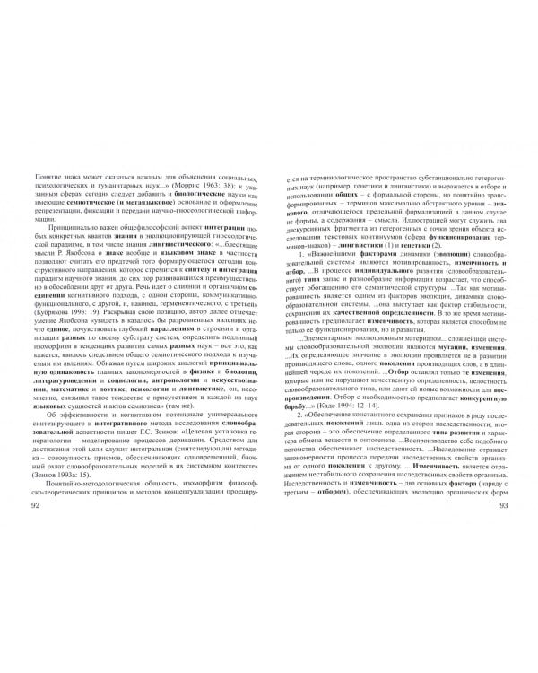 Термин как единица логоса