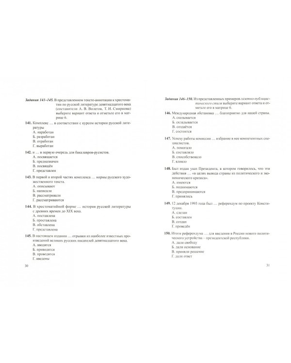 Тесты по русскому языку как иностранному. Второй сертификационный уровень. Общее владение