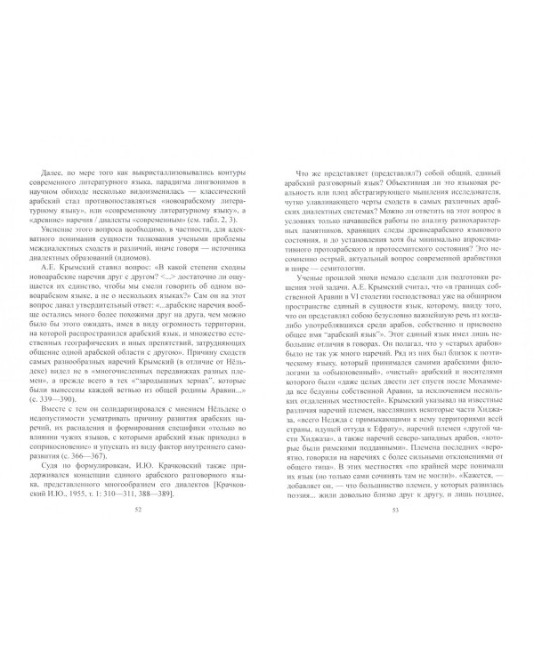 Типология диалектного и литературного грамматического строя современного арабского языка