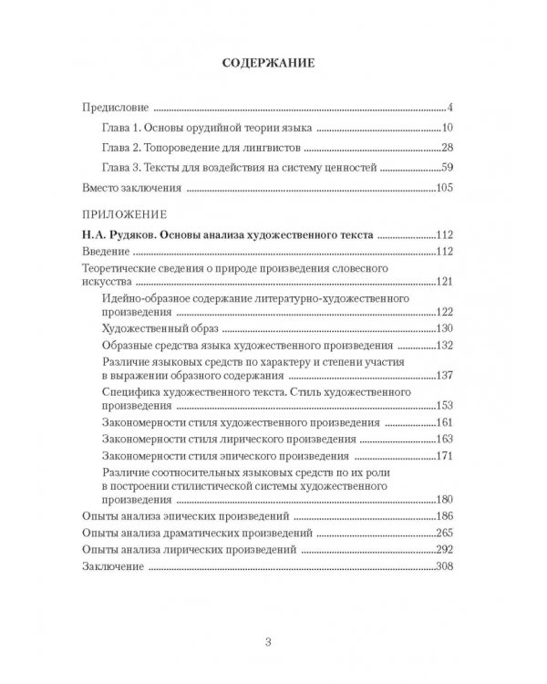 Топоры и текст. Лингвистическая инструментология. Учебное пособие