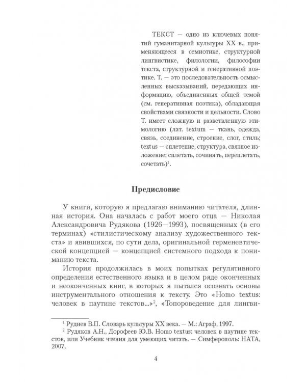 Топоры и текст. Лингвистическая инструментология. Учебное пособие