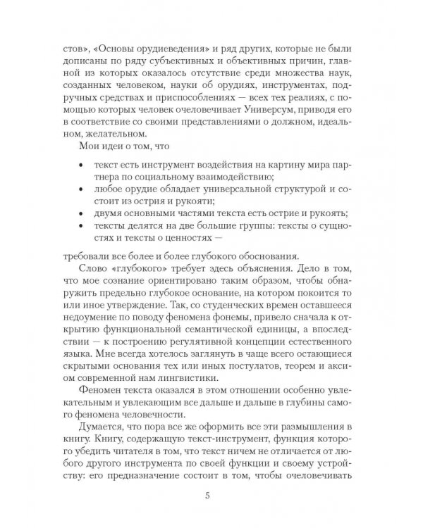 Топоры и текст. Лингвистическая инструментология. Учебное пособие