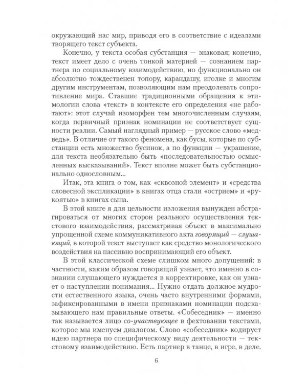 Топоры и текст. Лингвистическая инструментология. Учебное пособие