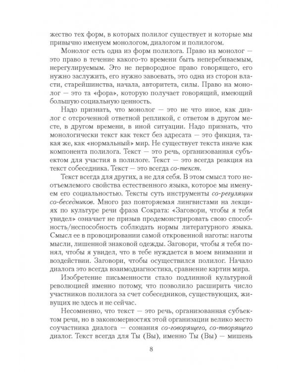 Топоры и текст. Лингвистическая инструментология. Учебное пособие