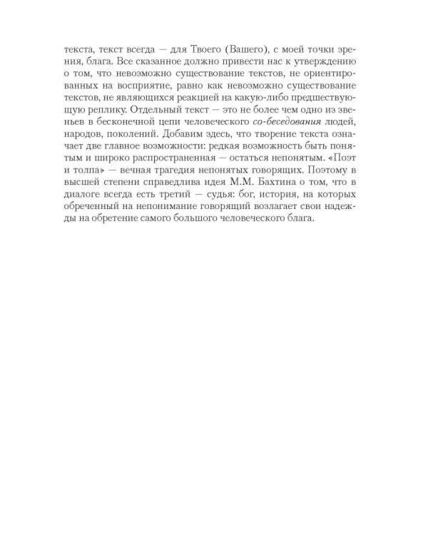Топоры и текст. Лингвистическая инструментология. Учебное пособие