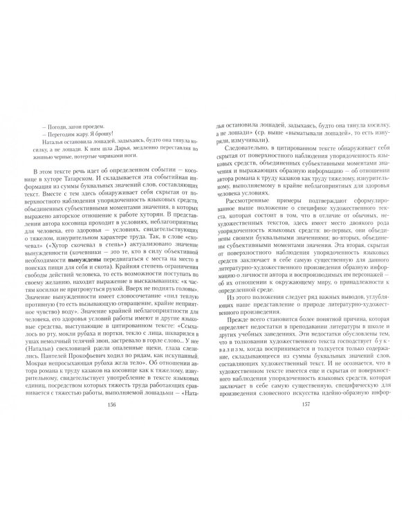 Топоры и текст. Лингвистическая инструментология. Учебное пособие