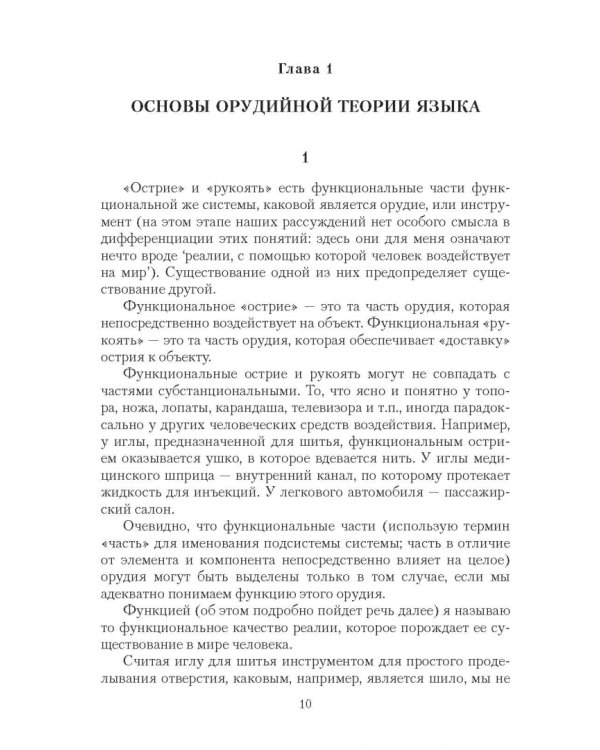 Топоры и текст. Лингвистическая инструментология. Учебное пособие