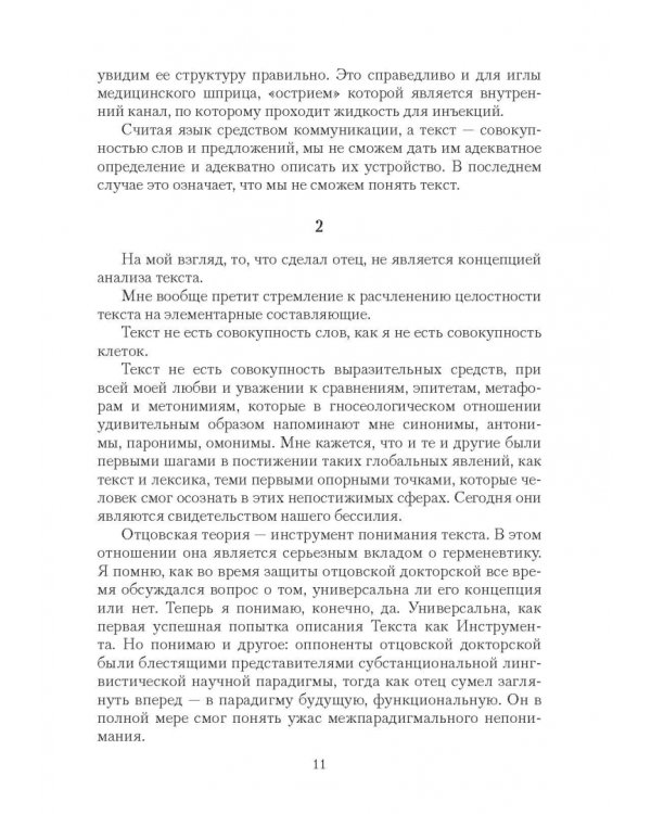 Топоры и текст. Лингвистическая инструментология. Учебное пособие