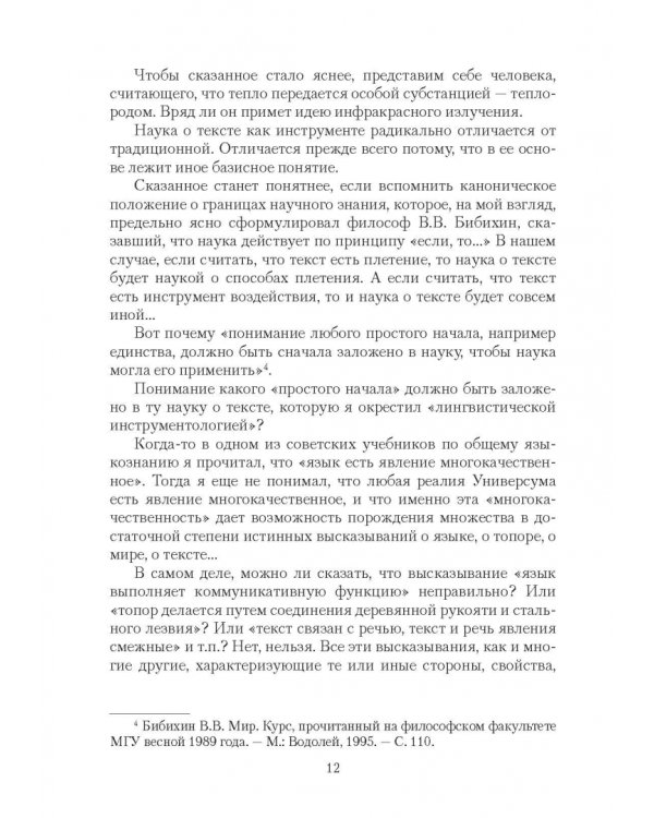 Топоры и текст. Лингвистическая инструментология. Учебное пособие