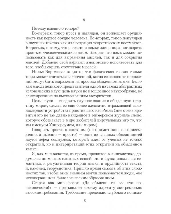 Топоры и текст. Лингвистическая инструментология. Учебное пособие