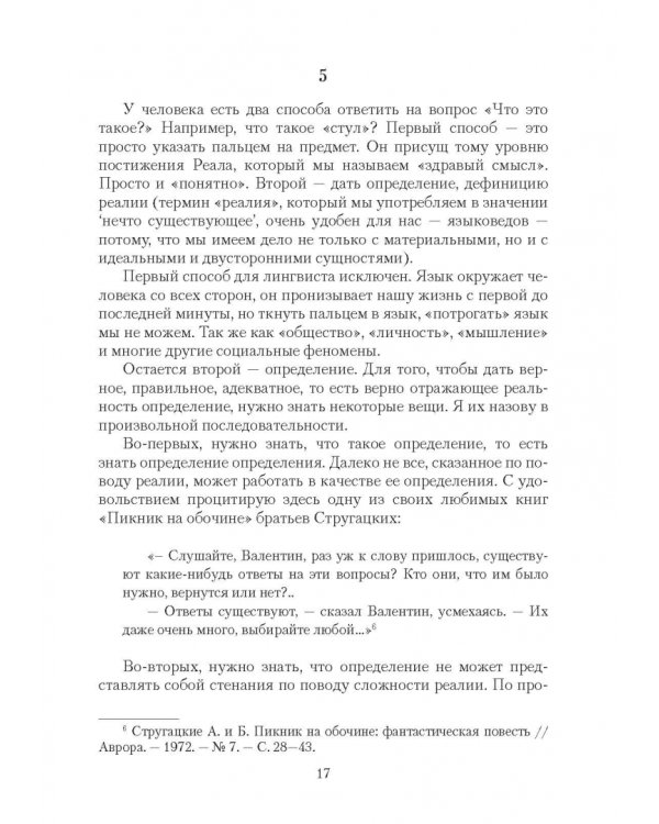 Топоры и текст. Лингвистическая инструментология. Учебное пособие