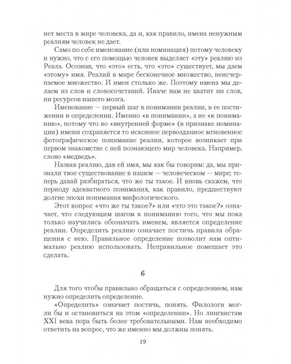 Топоры и текст. Лингвистическая инструментология. Учебное пособие