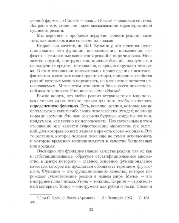 Топоры и текст. Лингвистическая инструментология. Учебное пособие