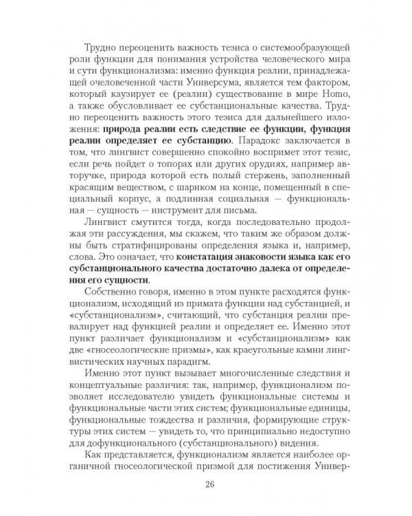 Топоры и текст. Лингвистическая инструментология. Учебное пособие