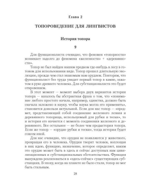Топоры и текст. Лингвистическая инструментология. Учебное пособие