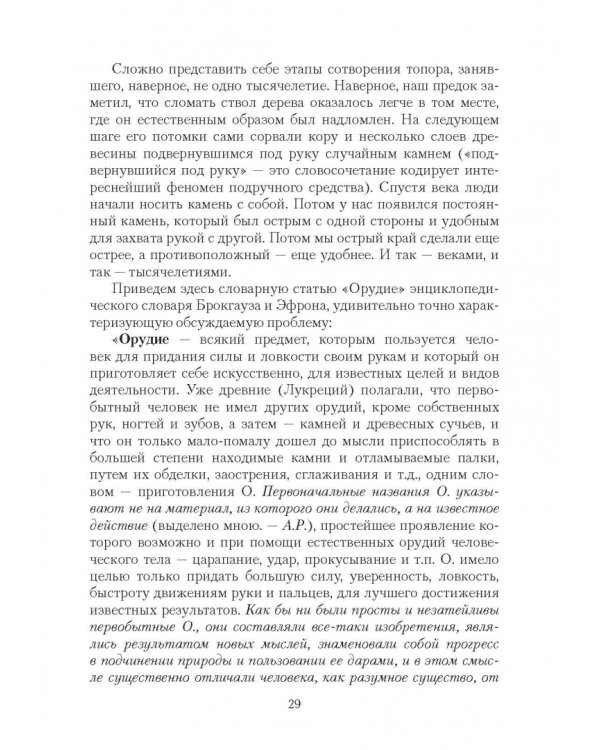 Топоры и текст. Лингвистическая инструментология. Учебное пособие