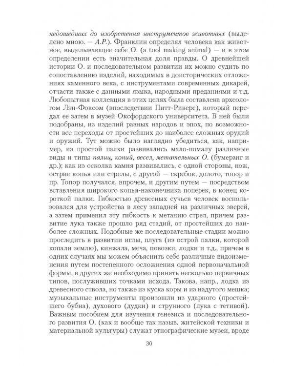 Топоры и текст. Лингвистическая инструментология. Учебное пособие