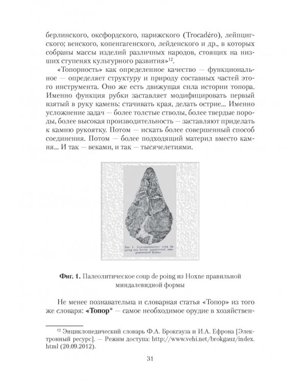 Топоры и текст. Лингвистическая инструментология. Учебное пособие