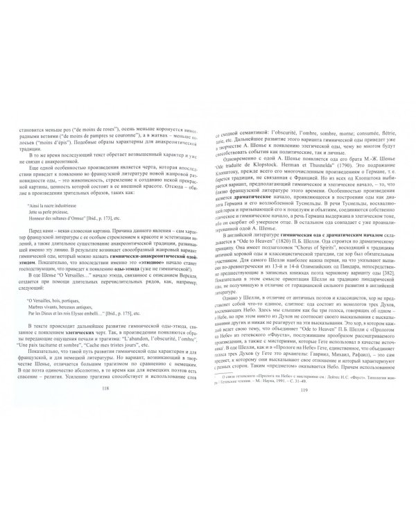 Трансформация жанра оды в английской, немецкой и французской литературах последней четверти XVIII в.