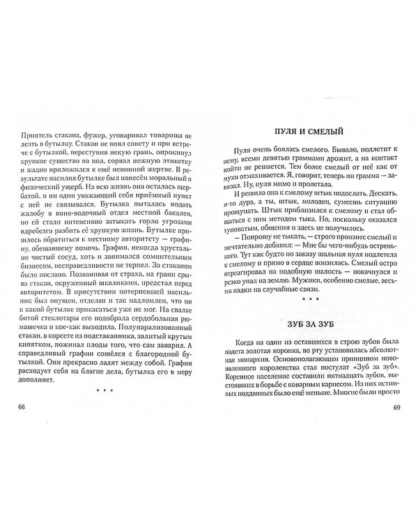 Ум за разум не отвечает!