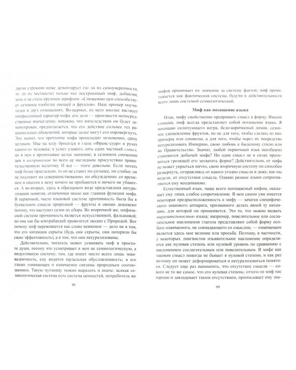 Философия мифа