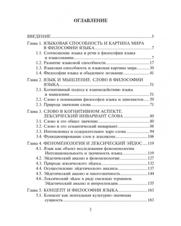 Философия языка. Учебное пособие