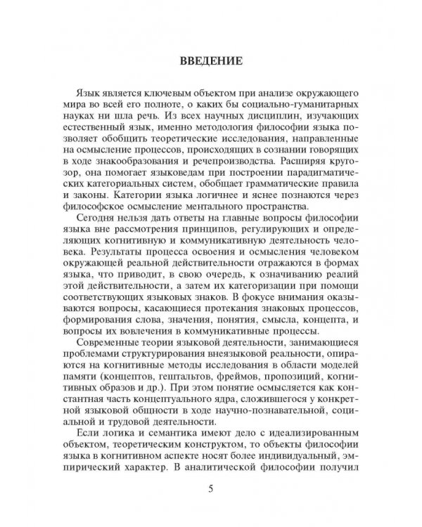 Философия языка. Учебное пособие