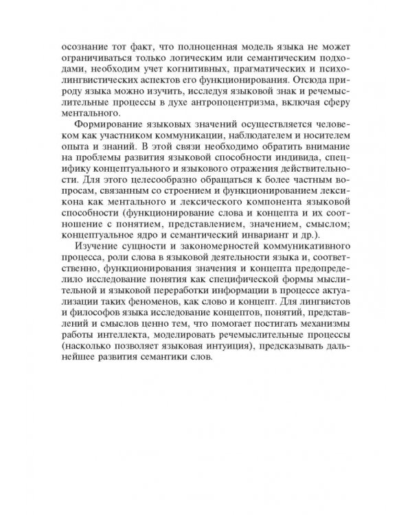 Философия языка. Учебное пособие