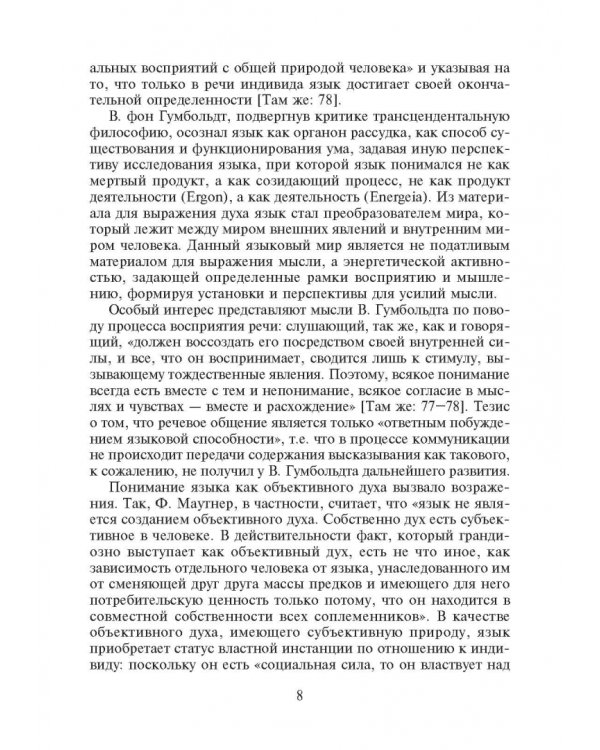 Философия языка. Учебное пособие